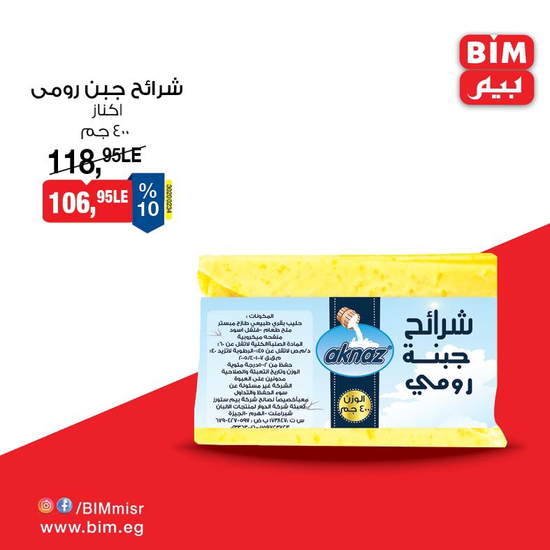 bim offers from 24apr to 11apr 2025 عروض بيم من 24 إبريل حتى 11 إبريل 2025 صفحة رقم 14